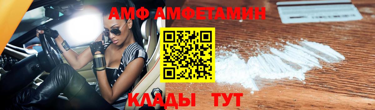 АМФ  АМФЕТАМИН VHQ  Вход с VPN  Усть-Джегута 