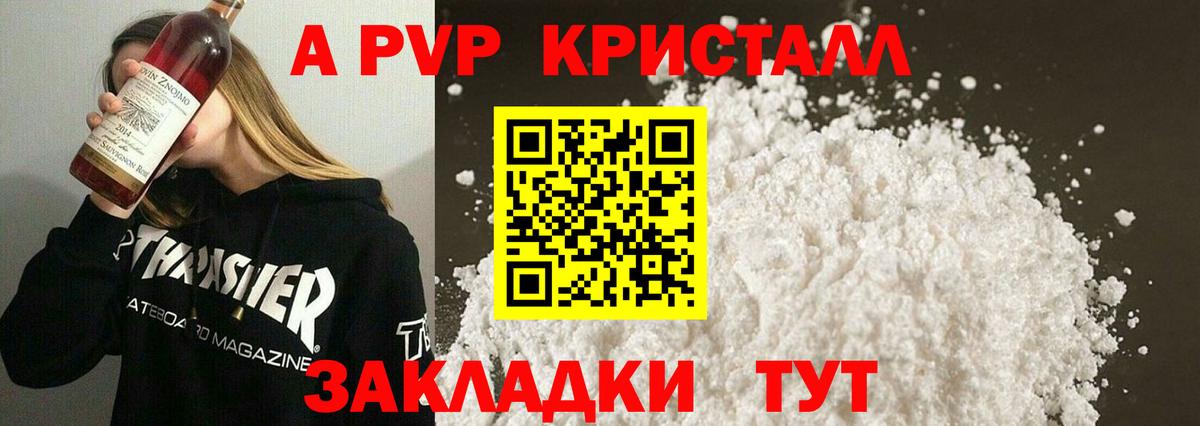 A-PVP Соль Усть-Джегута