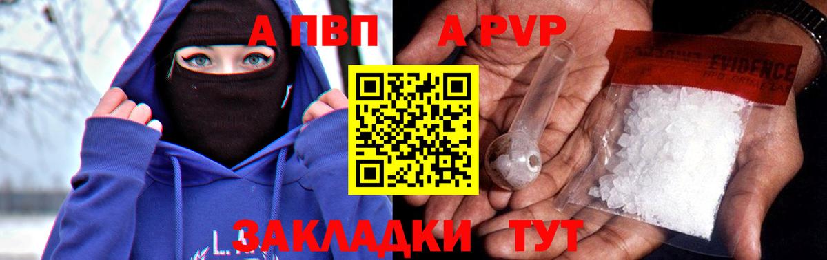 Усть-Джегута  APVP СК КРИС  Вход с VPN  Alpha-PVP  A PVP СК КРИС 