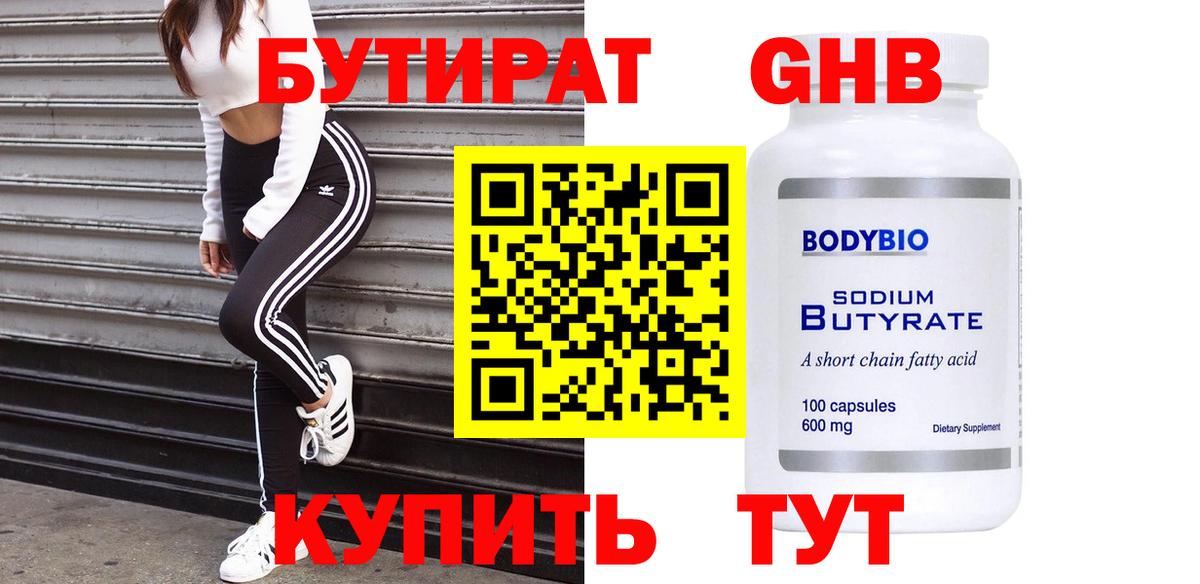 БУТИРАТ BDO Усть-Джегута
