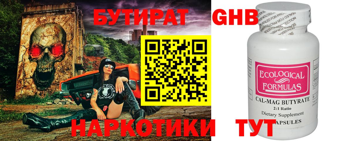 БУТИРАТ 99%  Вход с VPN  Усть-Джегута 