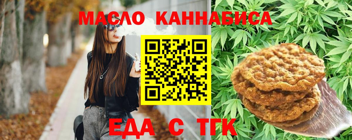 Еда ТГК конопля  Вход с VPN  Усть-Джегута 