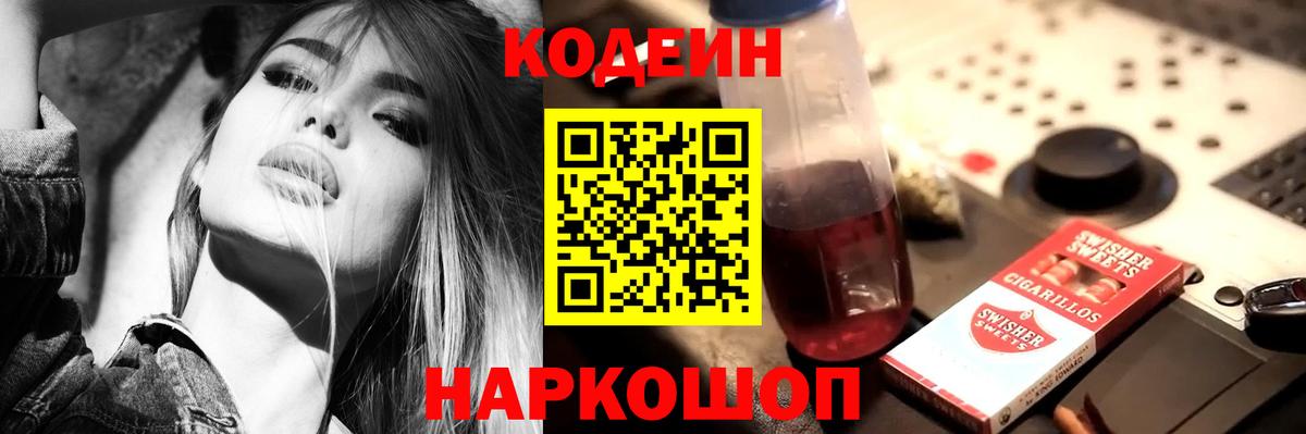 Codein напиток Lean (лин)  Вход с VPN  Усть-Джегута  Кодеин напиток Lean (лин) 