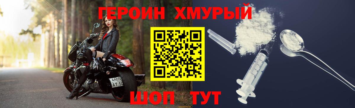ГЕРОИН Heroin Усть-Джегута
