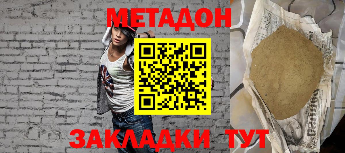 МЕТАДОН кристалл  МЕТАДОН methadone  Вход с VPN  Усть-Джегута 