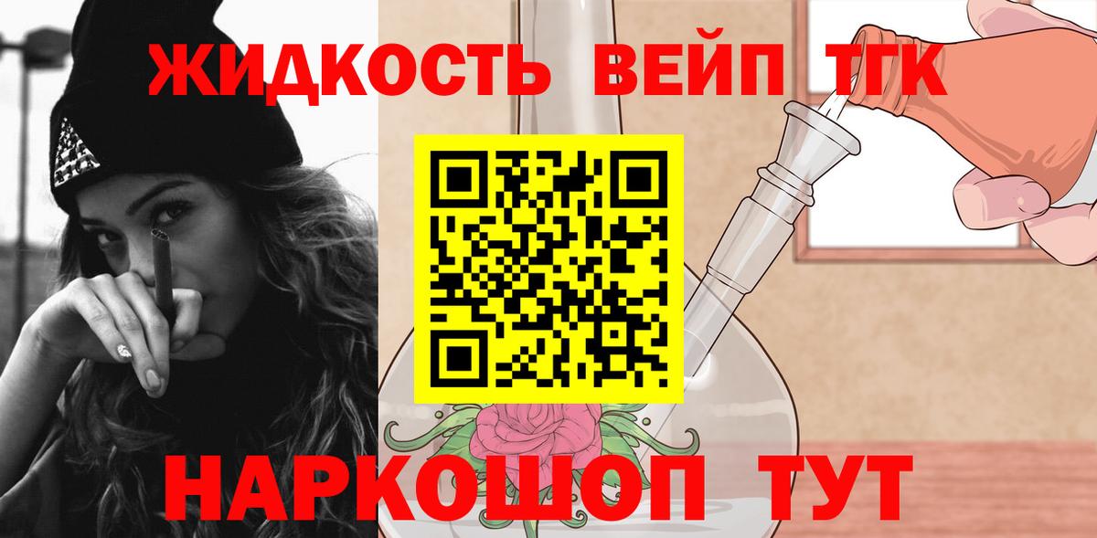 Дистиллят ТГК жижа  Вход с VPN  Усть-Джегута 